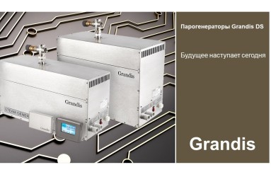 Парогенераторы Grandis