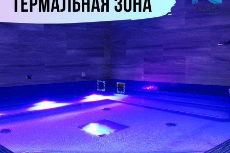 SPA центр Эланда